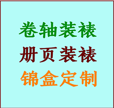 衡水书画装裱公司衡水册页装裱衡水装裱店位置衡水批量装裱公司